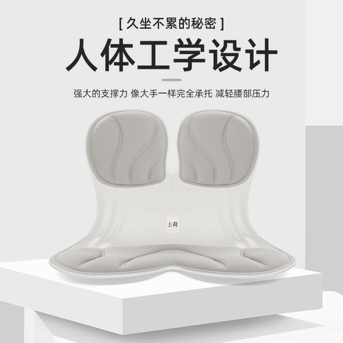 上荷护腰坐姿垫靠背椅办公室学生人体工学椅坐姿矫正久坐不累神器
