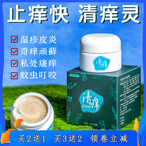 清痒膏保健膏草本精粹快速止痒