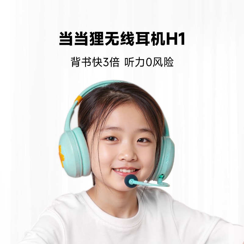 【官方正品】当当狸耳返无线蓝牙头戴式降噪耳机学习记忆背书神器