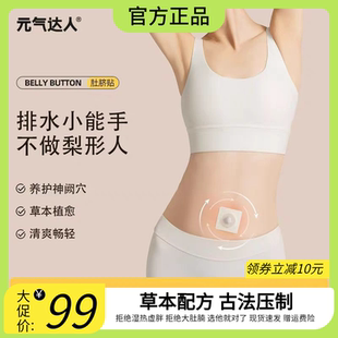 元气达人噗噗丸艾草肚脐贴艾脐贴艾绒丸艾灸贴瘦肚子体内湿寒气贴