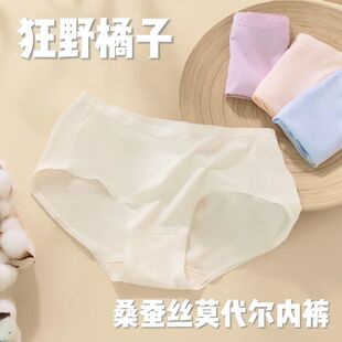 【7条】狂野橘子桑蚕丝莫代尔内裤裸感舒适丝滑透气无痕三角裤