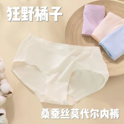 【7条】狂野橘子桑蚕丝莫代尔内裤裸感舒适丝滑透气无痕三角裤