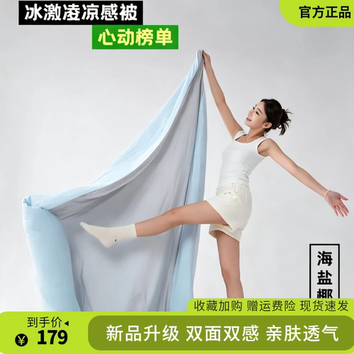 新款 时光居品turqua凉感冰激凌夏凉被2.0双面裸感A类抑菌空调被