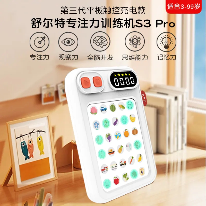 优彼舒尔特方格专注力训练机器第三代电子版儿童注意力提升神器