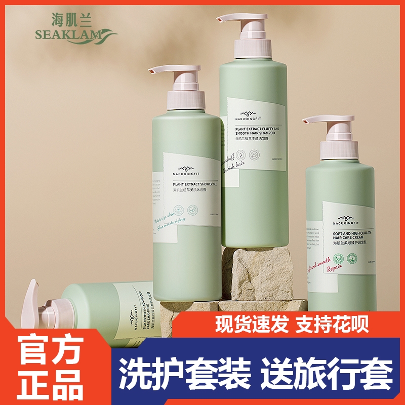 海肌兰洗发水植萃丰盈控油蓬松洗发露女士去屑洗发液香氛沐浴露