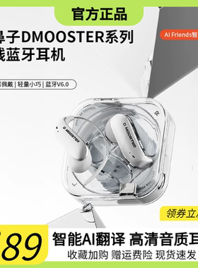 象鼻子大怪兽AI翻译蓝牙耳机D78挂耳式无线运动超长续航官方正品