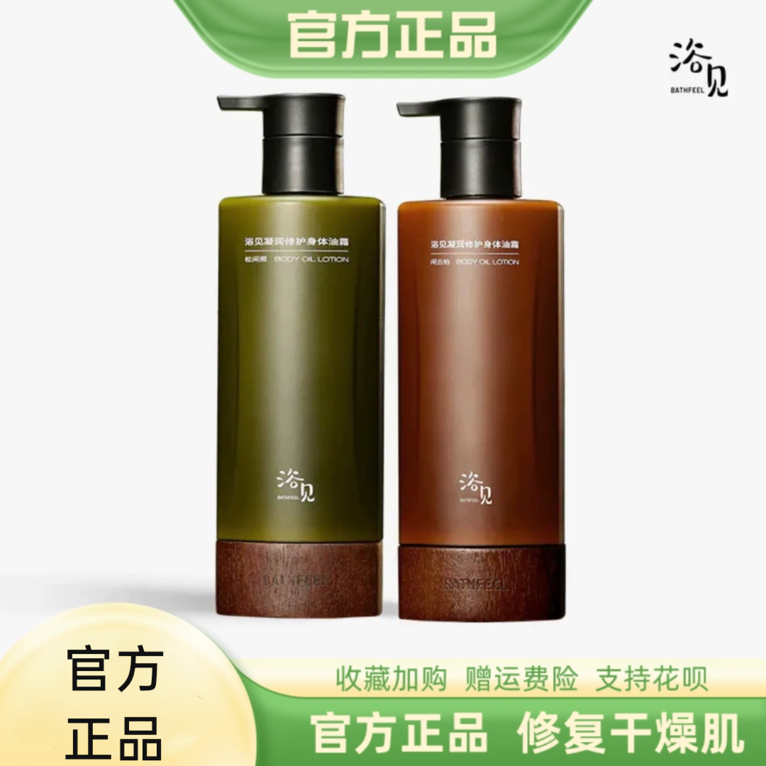 浴见凝润修复身体油霜身体乳保湿滋润秋冬防裂柔滑补水屏障护肤