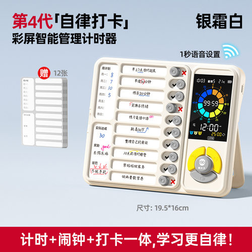 第四代智能自律打卡器小学生课程计划表自律时间管理器充电语音款