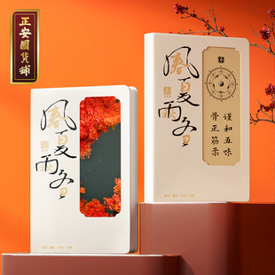 正安国货铺养生2026年日记本24节气顺时生活食养经络图日历笔记本