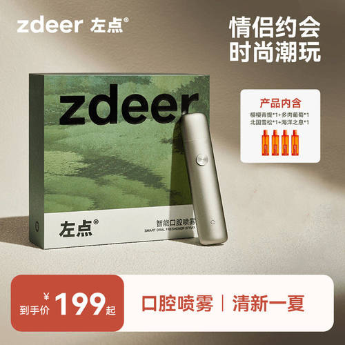 左点电子口喷雾弹口气口臭清新喷雾持久水果味男女情侣约会接吻器