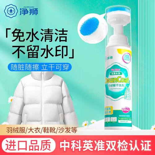 白倍极羽绒服干洗剂魔力不渗透