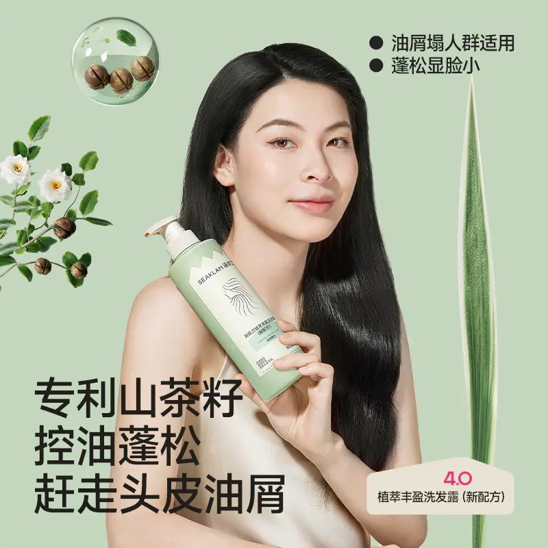 海肌兰植萃丰盈控油洗发露4.0氨基酸洗发水去屑香氛留香沐浴露
