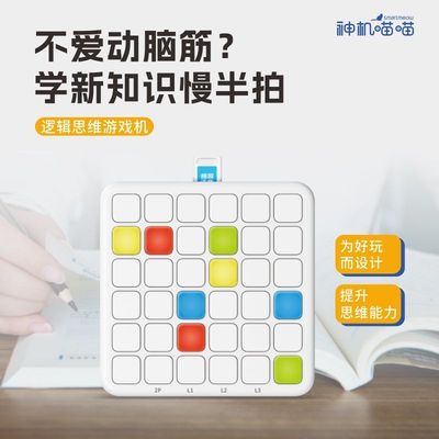神机喵喵逻辑思维游戏机AI智能棋盘益智玩具专注启蒙男生节日礼物