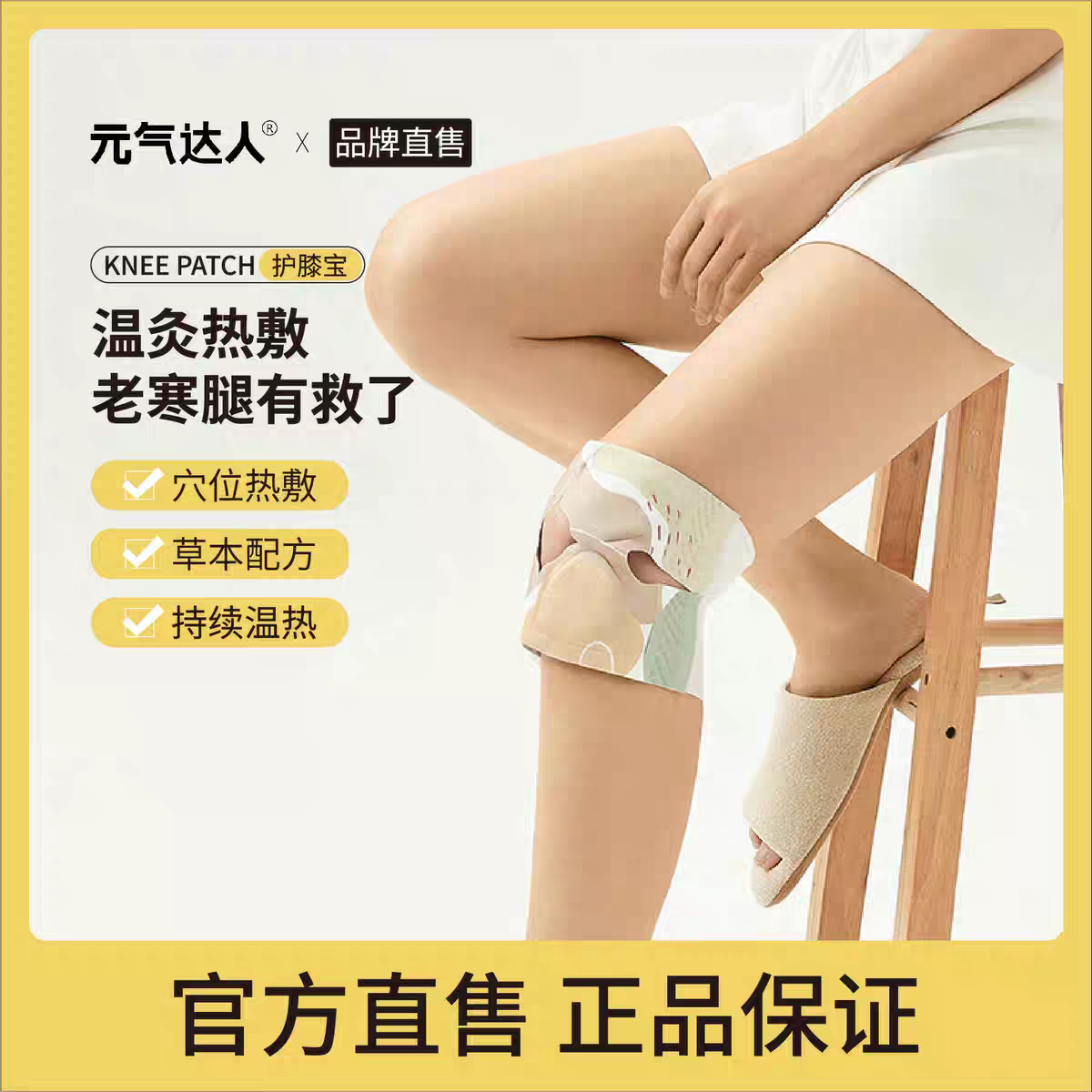 元气达人暖膝贴精油热敷护膝宝氨糖软骨素膝盖贴艾灸拯救老寒腿