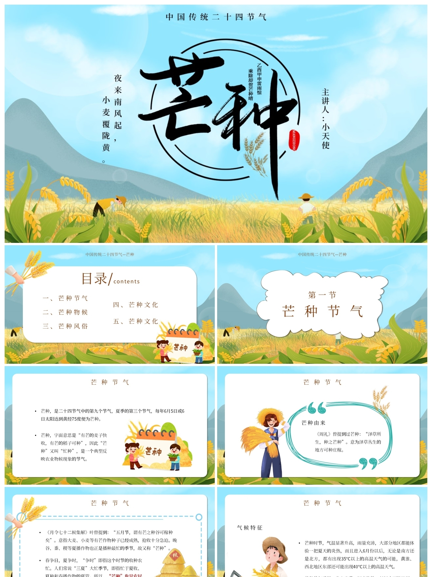 ppt代制作黄色卡通插画风传统节日二十四节气芒种主题ppt模板