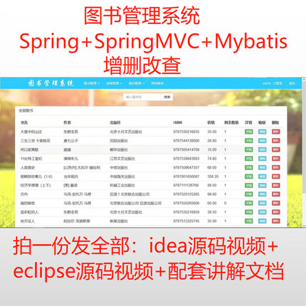 java图书馆管理系统源码eclipse图书借阅项目 带实验报告讲解文档