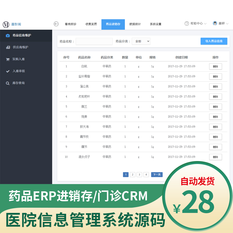 医院信息管理系统源码门诊crm药品erp进销存医疗就诊病例网站