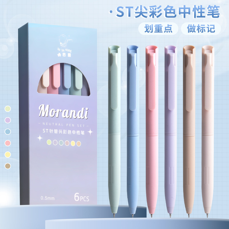 st兰迪做彩色中性笔色系笔记学生用手账按动式莫速干高颜值笔头