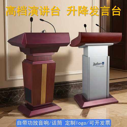 实木高档演讲台自动升降式主席发言台多功能报告宣讲台多媒体讲桌 - 封面