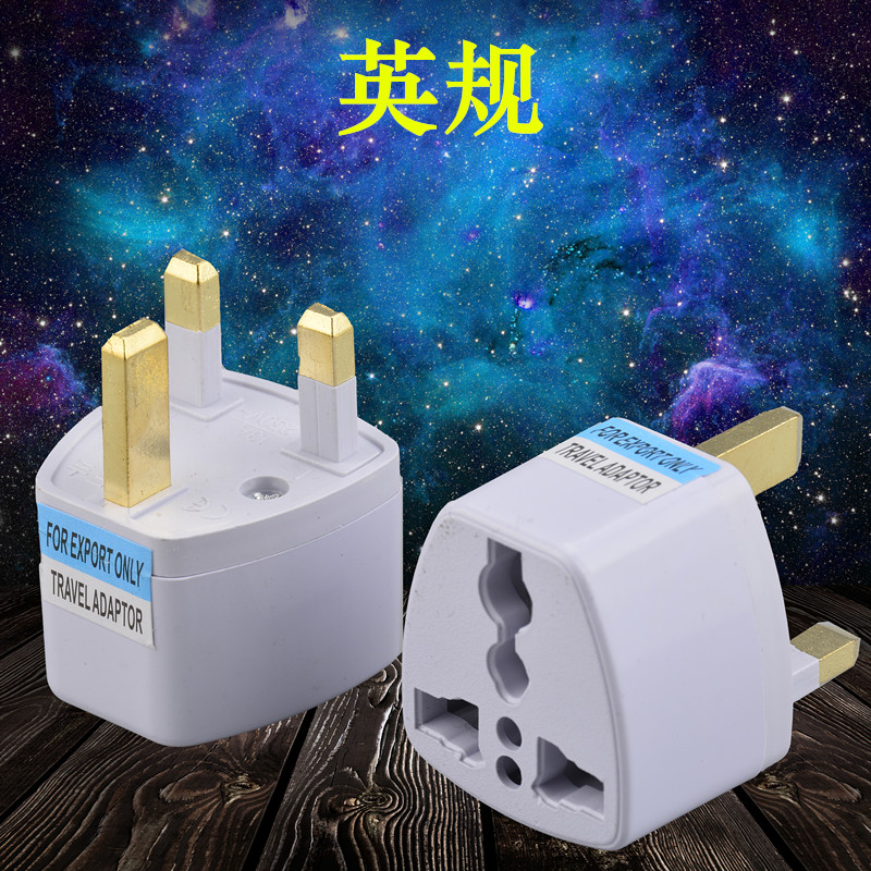 英式插头 英标转换插座 三方脚 万能转换插头转换器 英国澳门方脚