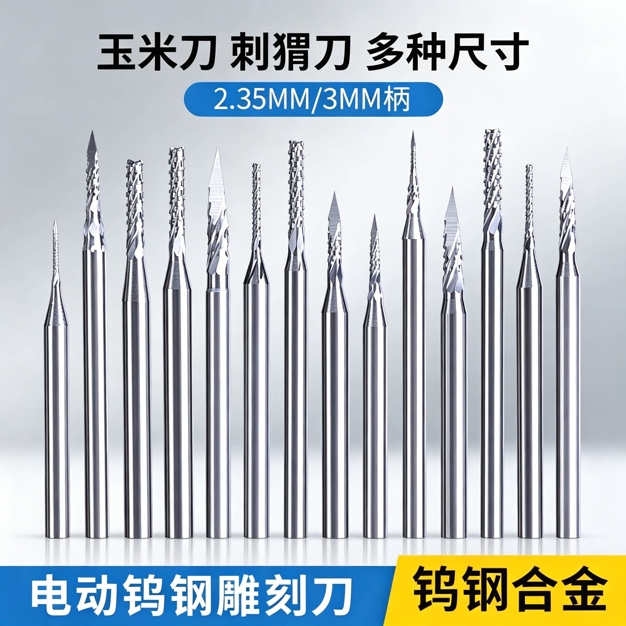 电动钨钢雕刻刀小型牙机刀头钻头木工木雕核雕雕刻针磨头工具套装