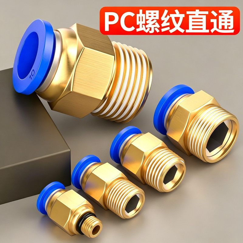气管快速接头气动快插接螺纹直通外丝PC6/8/10-M5/02气源工具元件