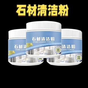 石材清洁粉厨房大理石渗色石英石台面瓷砖清洗剂家用强力去污