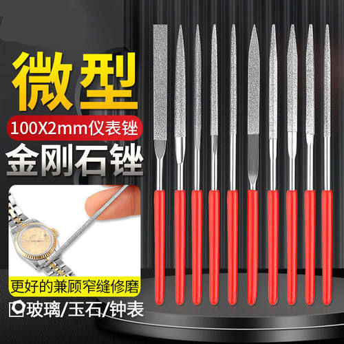 金刚石锉刀仪表挫刀小锉刀超细钟表搓刀迷你小型扁平三角半圆
