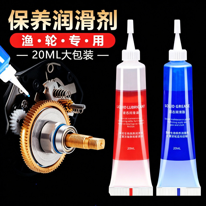 鱼轮保养专用油润滑油卷线器水滴渔轮齿轮保养油脂工具套餐