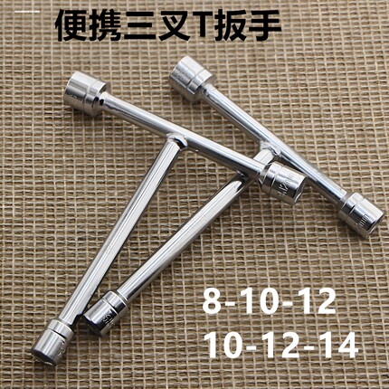 手动T型套筒扳手 6-19多功能丁字形外六角扳手汽车摩托车维修工具