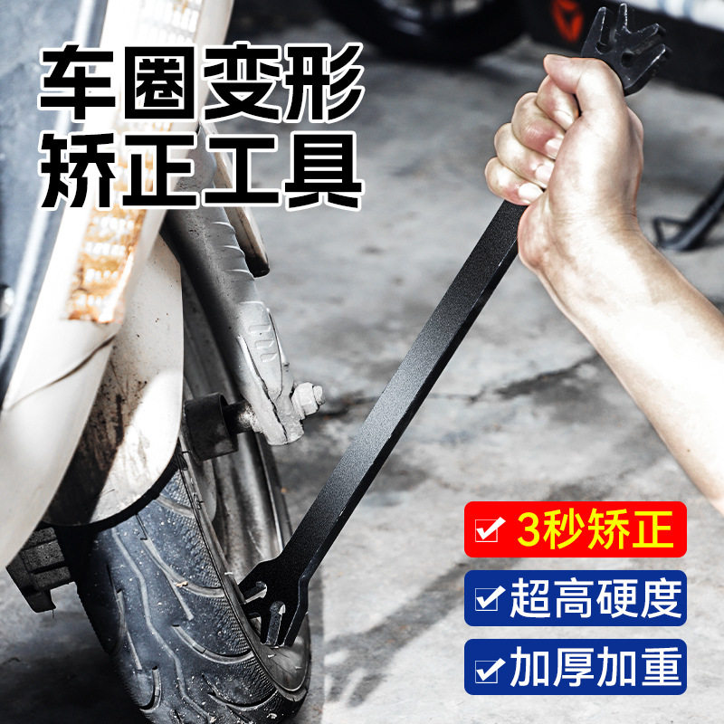 车圈变形纠正工具电动摩托车轮毂修复通用一卡一板修复防滑耐用器