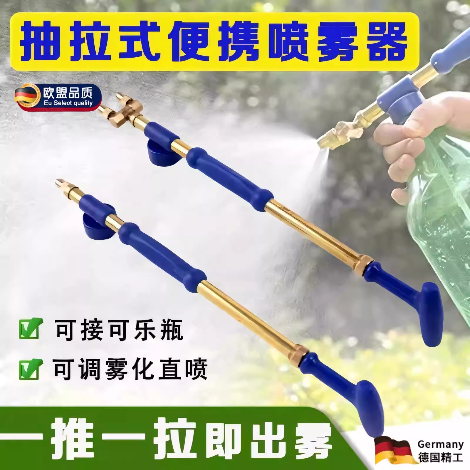 德国进口全铜往复式抽拉喷雾器饮料瓶喷头手动推拉洒水器浇花消毒