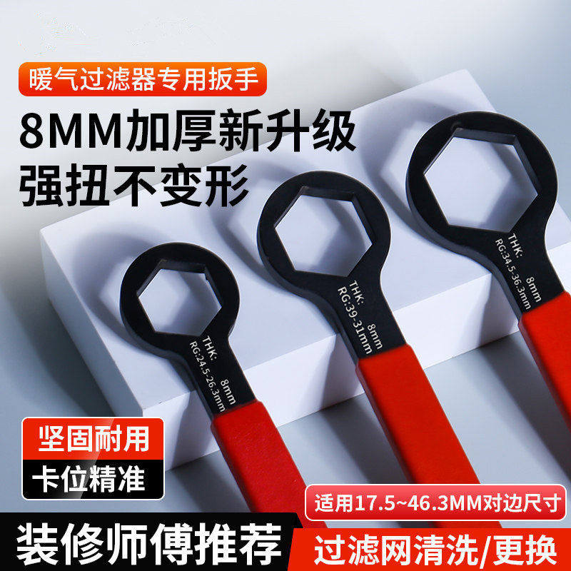 暖气过滤器扳手过滤网清洗更换拆卸工具地暖地热放气阀滤芯扳手