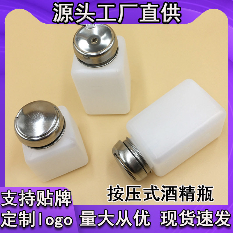 酒精瓶按压式酒精壶加厚液体分装瓶白蓝粉色溶剂瓶松香瓶塑料方瓶