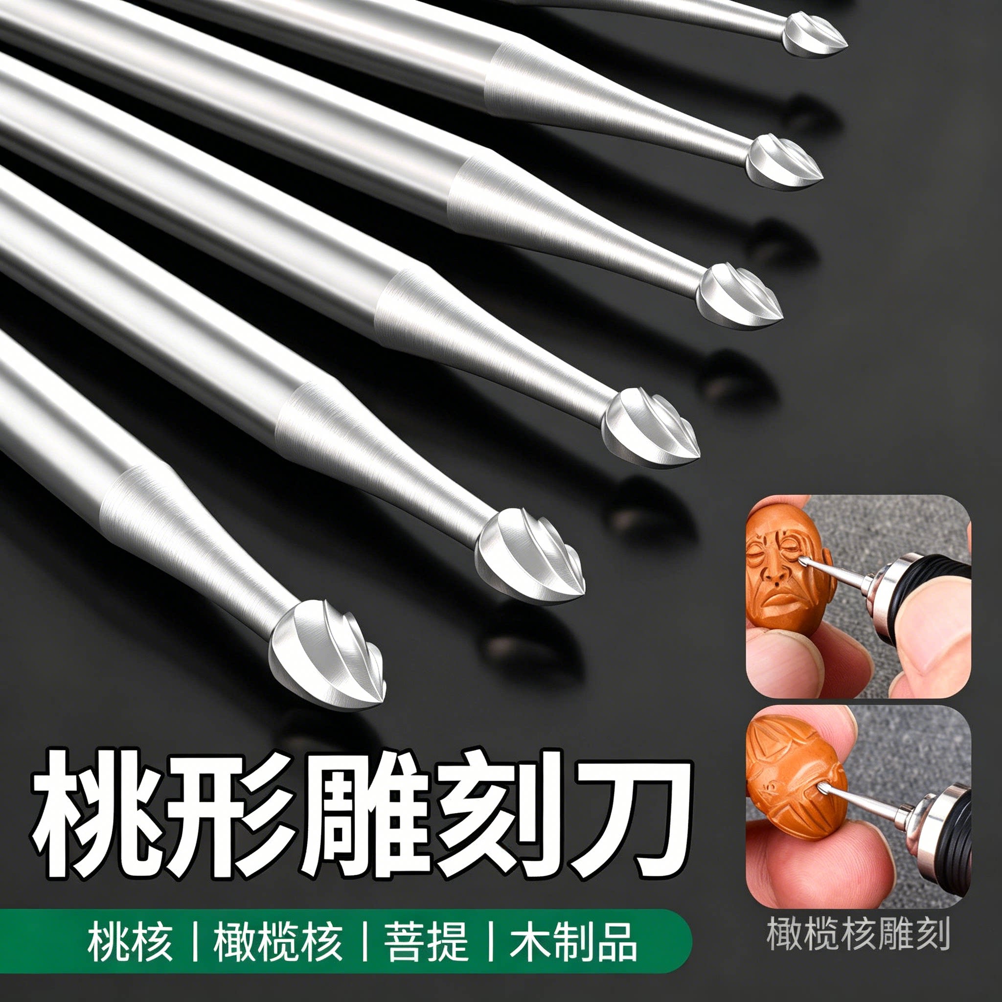 桃型雕刻针桃核雕刻刀铣刀开槽桃形针微精雕木工工具牙机橄榄核雕