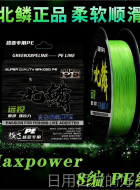 北鳞路亚远投8编鱼线 pe线钓鱼线主线远投编织渔线渔具