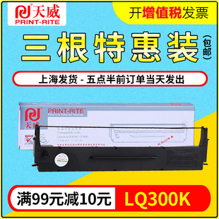 LQ300K 580K LQ305KT色带架 300K 天威适用爱普生LQ300K