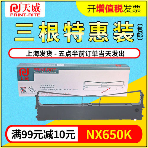 天威适用中盈NX650K色带架NX612K NX680 NX-650KII针式打印机色带