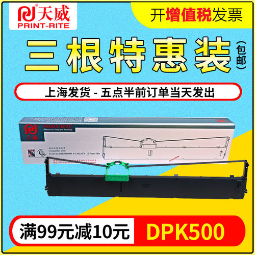 天威适用富士通DPK900色带DPK500 510 910 900H DPK8680E色带架框