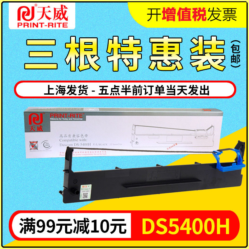 天威适用得实106D-3色带DS5400H DS2100H  5400Hpro AR600H色带架