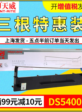 天威适用得实106D-3色带DS5400H DS2100H  5400Hpro AR600H色带架