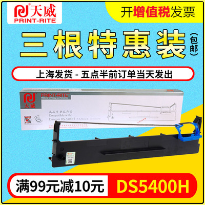 天威适用得实106D-3色带DS5400H DS2100H  5400Hpro AR600H色带架