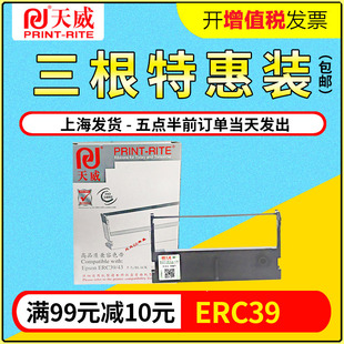 MT311 U310 天威 210 ERC43 色带架 适用于EPSON爱普生ERC39