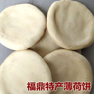 福建小吃福鼎特产光饼薄荷味夹心饼软皮饼网红零食10个一组包邮