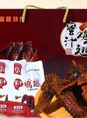 福鼎蜜汁鸡翅福建特产小吃零食