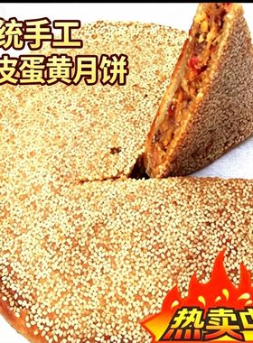 福建脆皮蛋黄月饼特产一个包邮