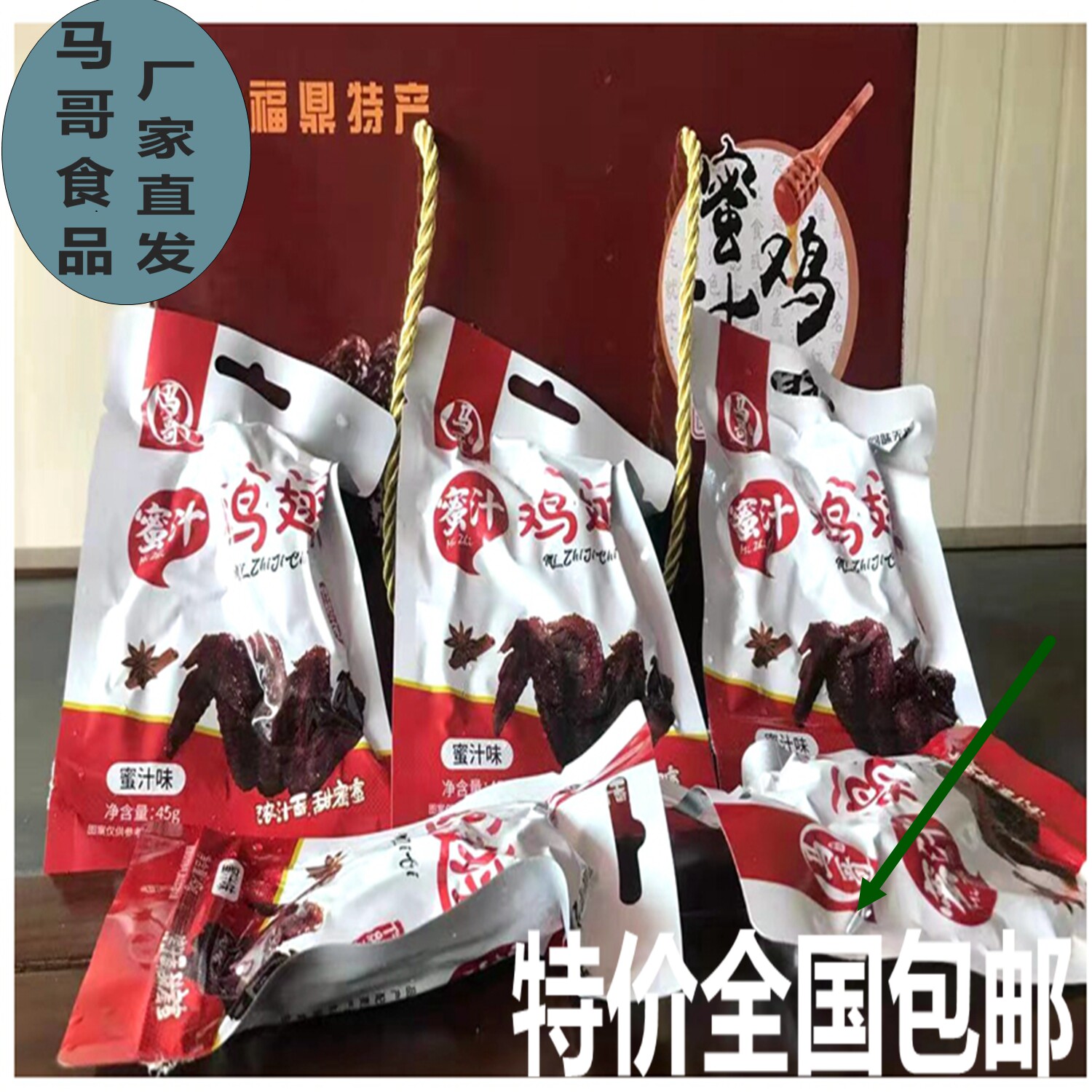 马哥食品福建美食福鼎蜜汁鸡翅地方特产一箱特价包邮年货特产小吃