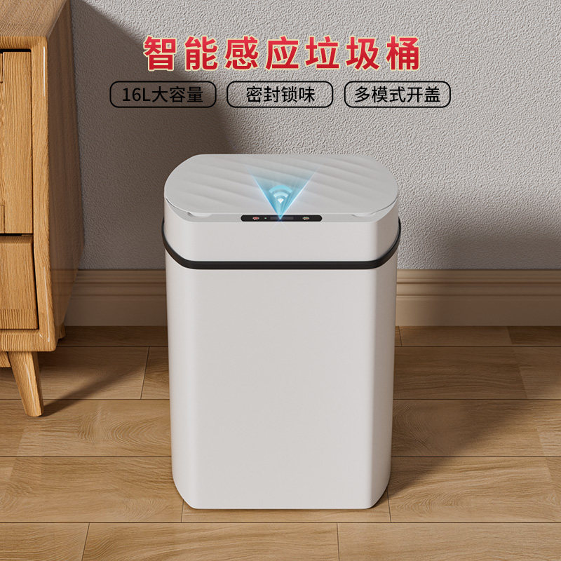 智能感应式垃圾桶卫生间自动式开盖家用厕所纸篓电动客厅轻奢办公