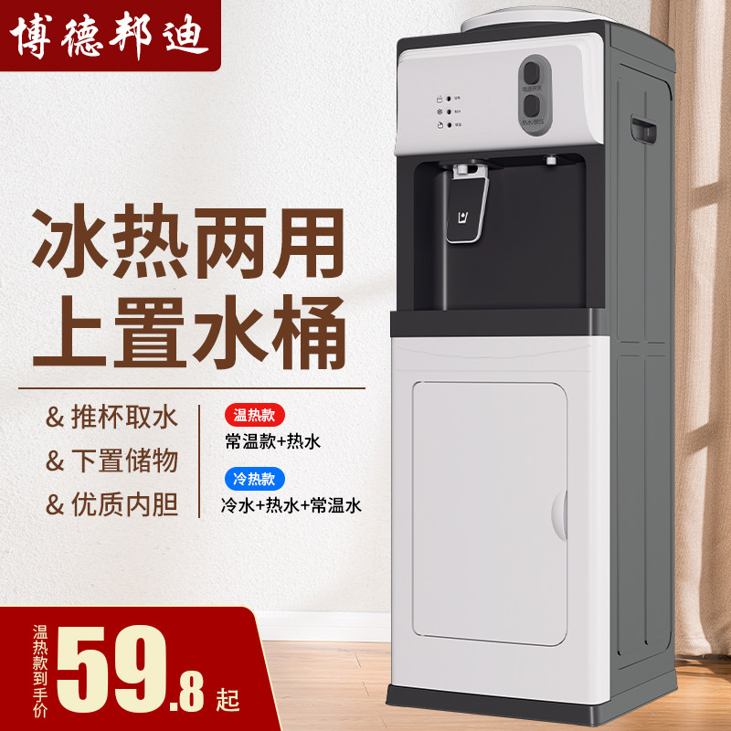 饮水机家用立式冷热迷你小型台式宿舍办公室节能冰温热制冷开水机