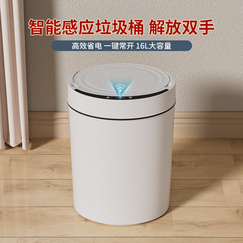 智能垃圾桶家用感应式全自动电动防水厨房客厅厕所卫生间带盖大号
